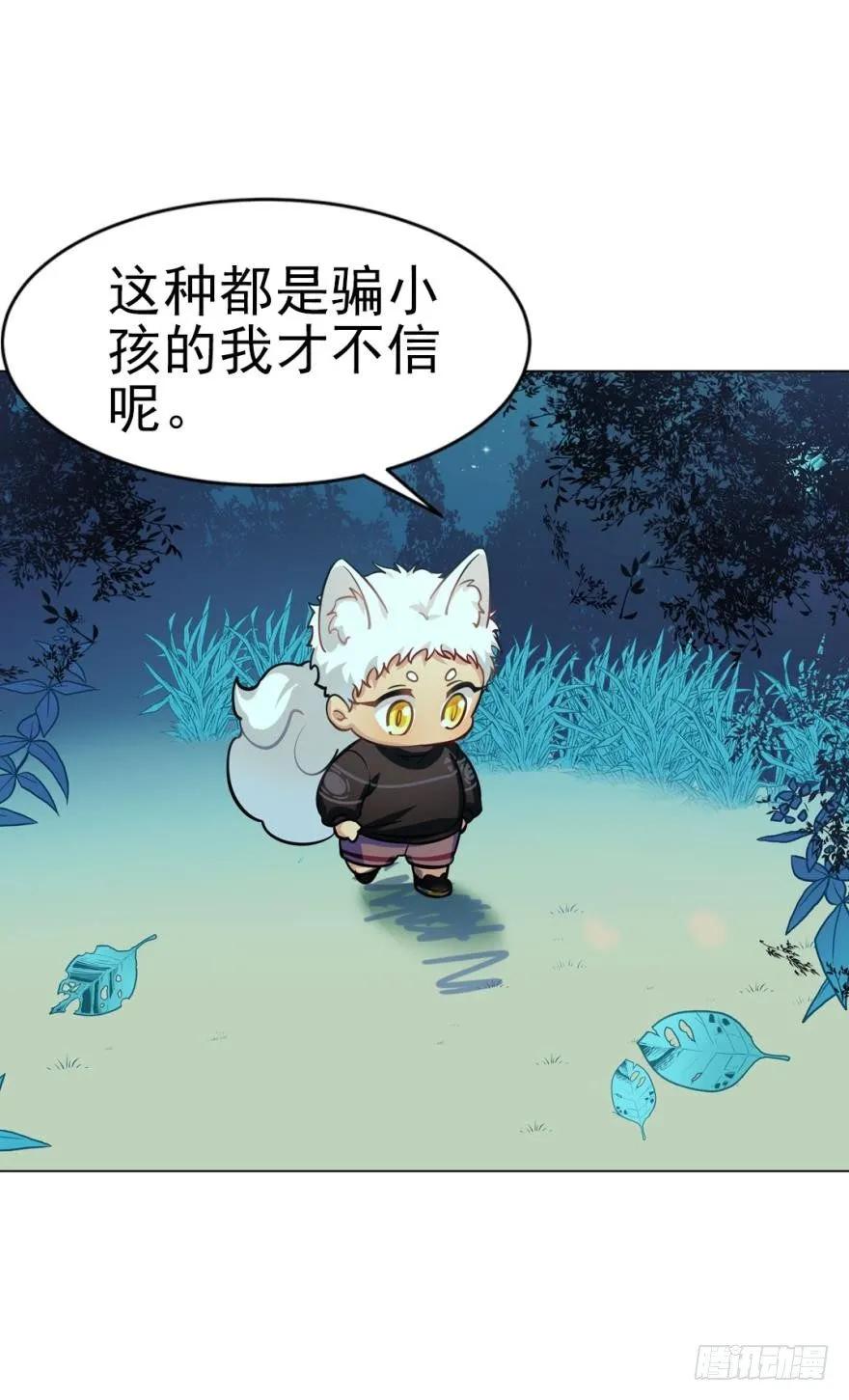 《老师，狼来啦！》哥哥霸气登场 第3页