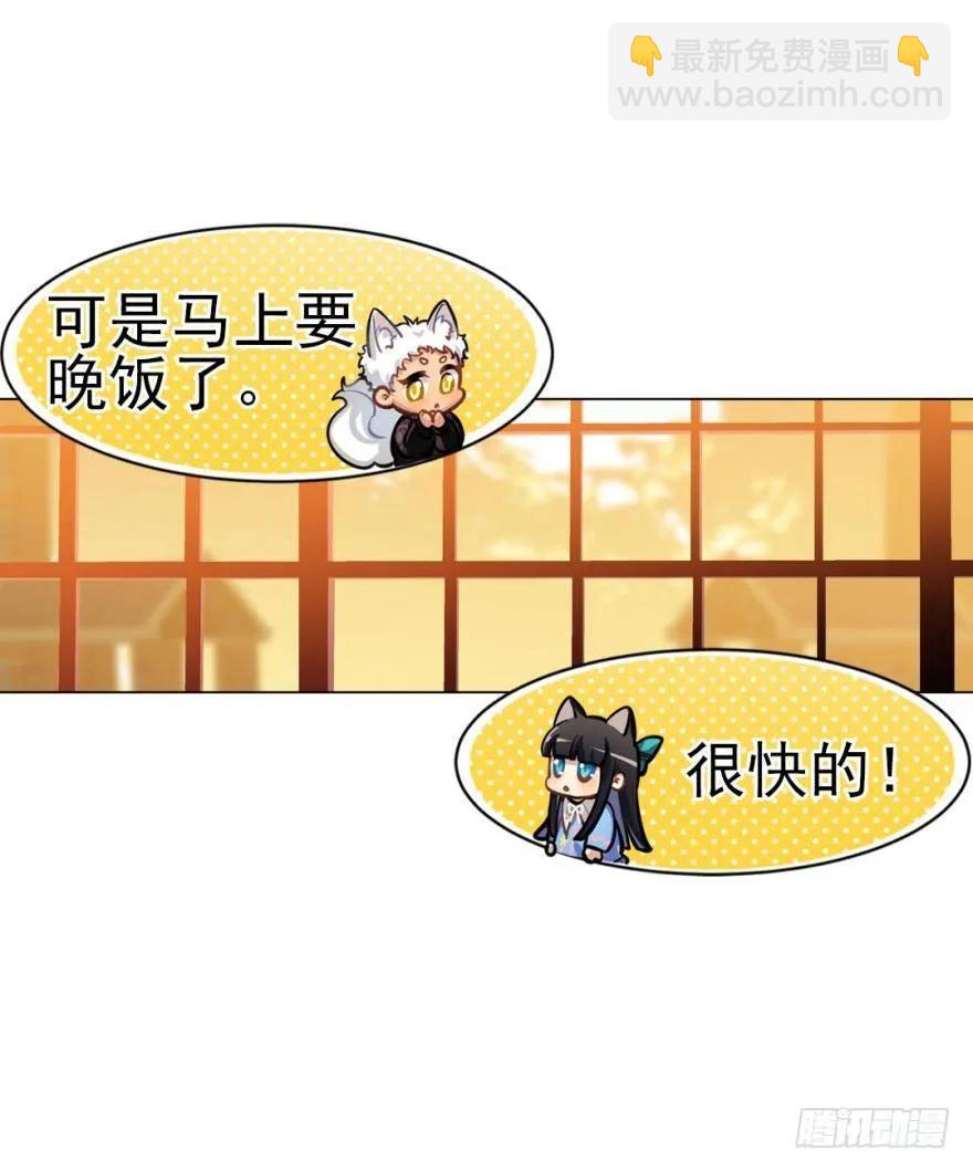 《老师，狼来啦！》兔兔的占卜 第11页