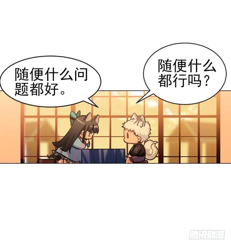 《老师，狼来啦！》兔兔的占卜 第15页