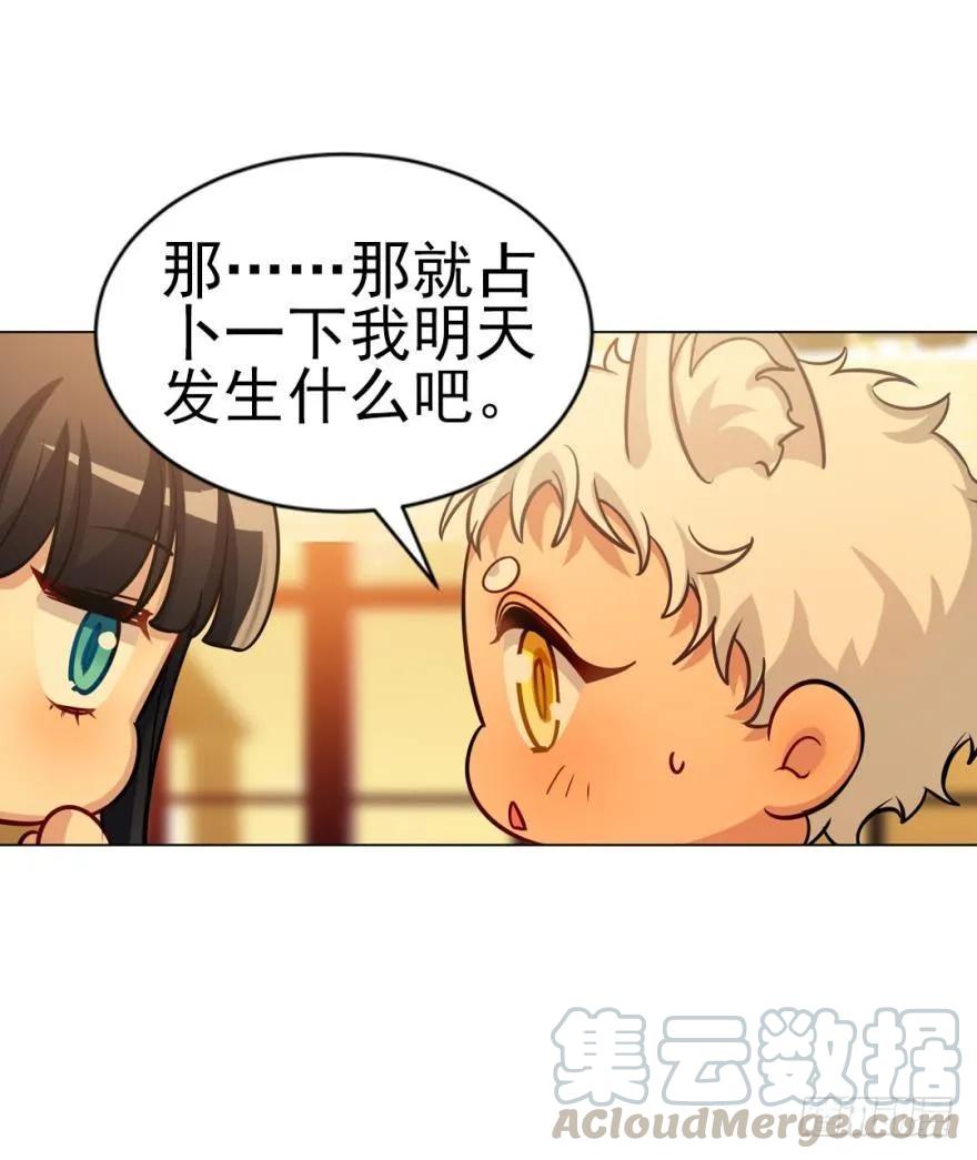 《老师，狼来啦！》兔兔的占卜 第16页