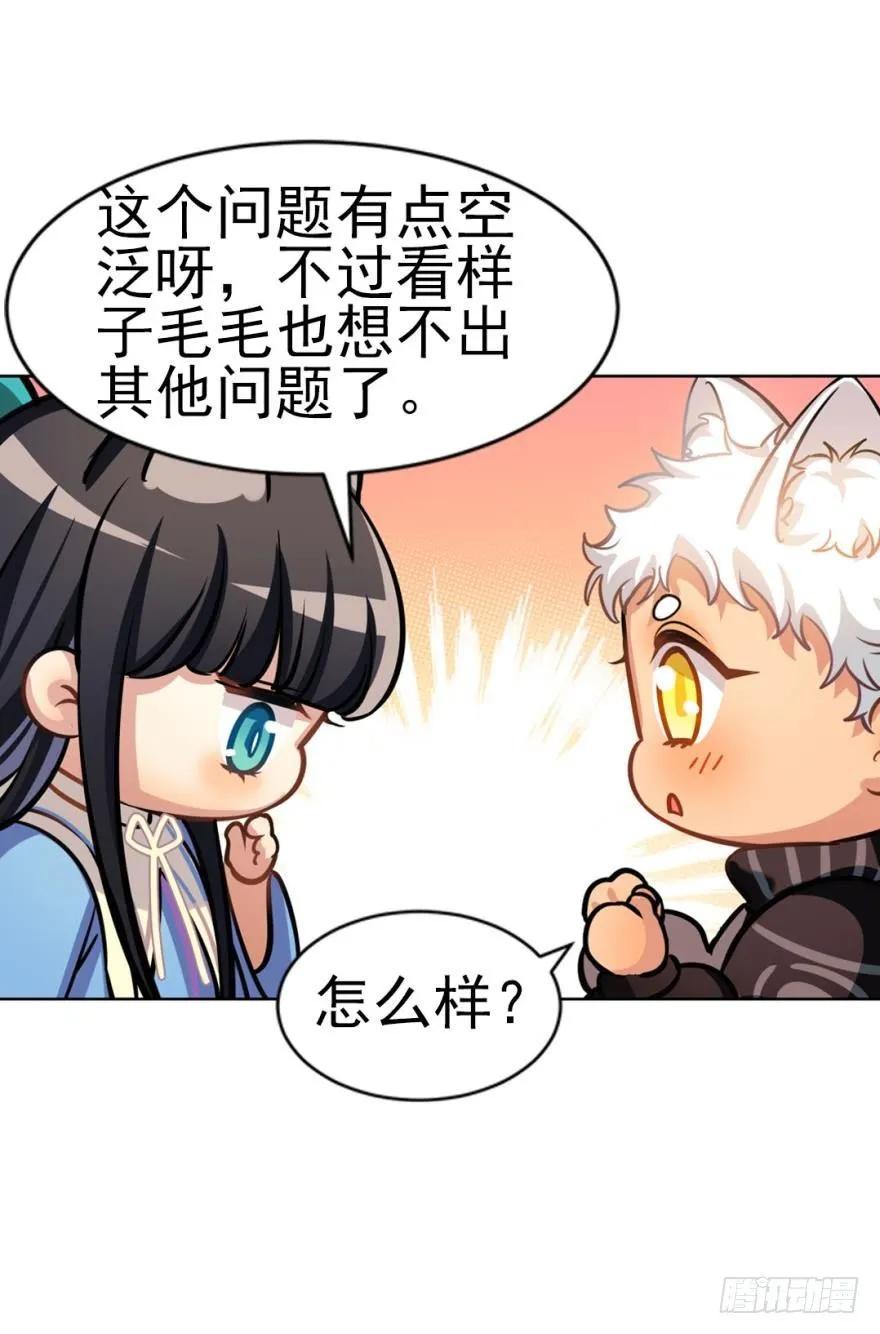 《老师，狼来啦！》兔兔的占卜 第17页