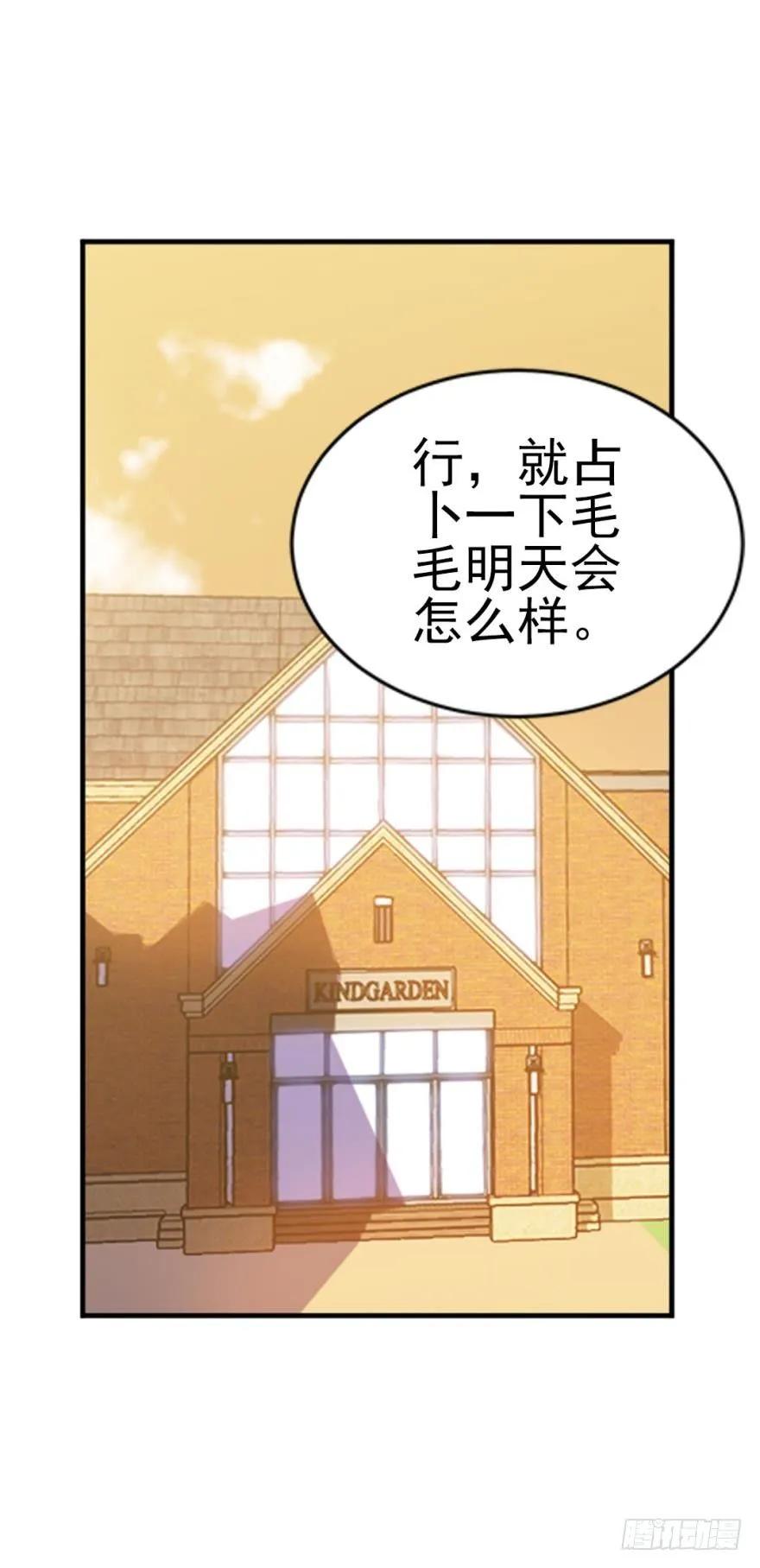 《老师，狼来啦！》兔兔的占卜 第18页