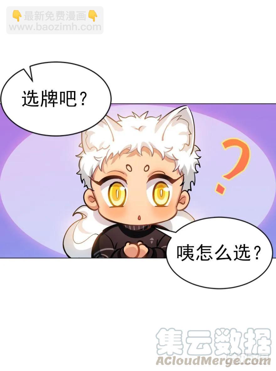 《老师，狼来啦！》兔兔的占卜 第19页