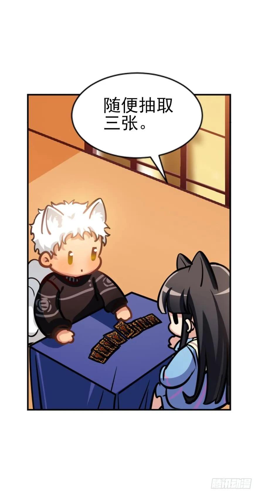 《老师，狼来啦！》兔兔的占卜 第20页