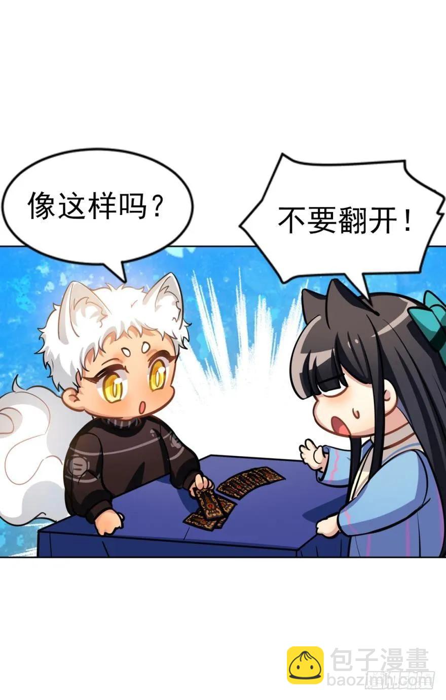 《老师，狼来啦！》兔兔的占卜 第21页