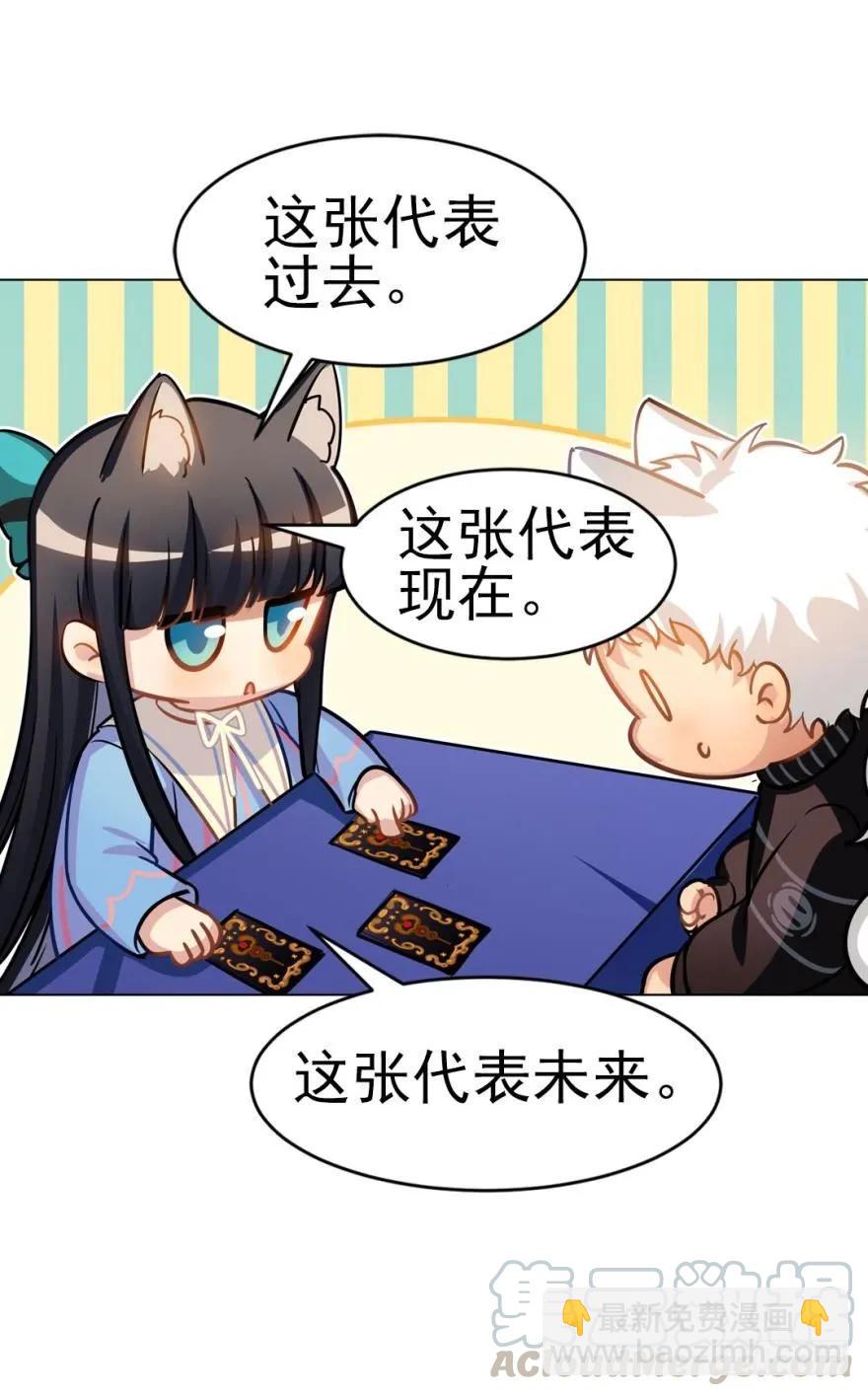 《老师，狼来啦！》兔兔的占卜 第22页