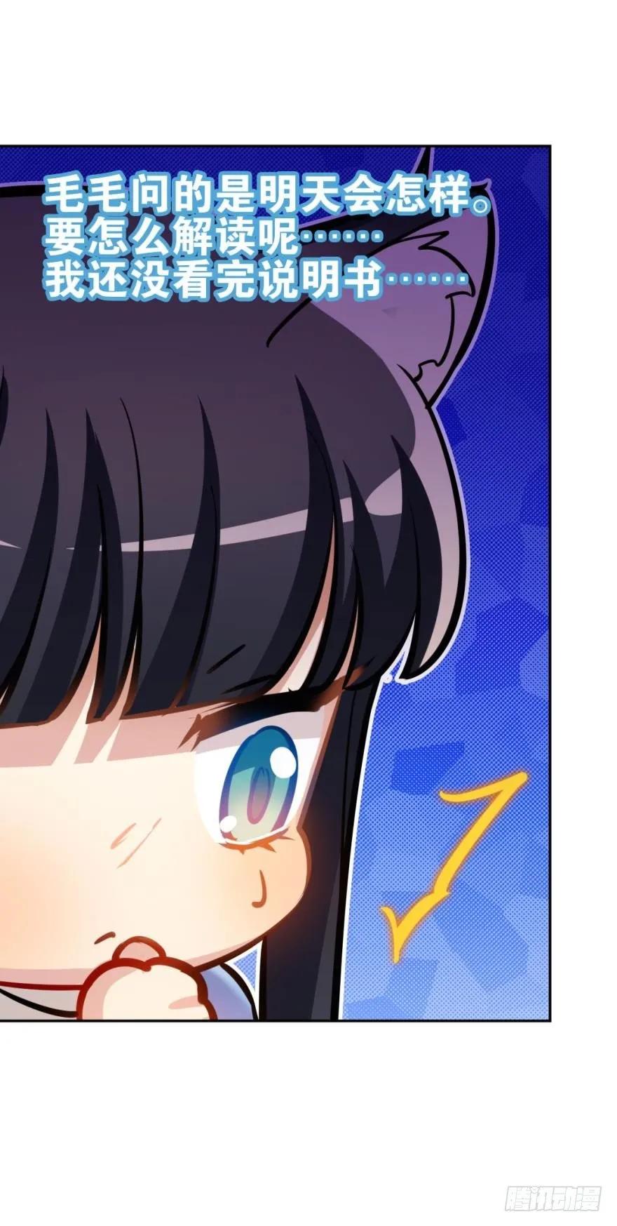 《老师，狼来啦！》兔兔的占卜 第23页