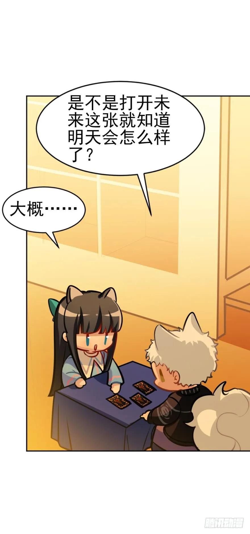 《老师，狼来啦！》兔兔的占卜 第24页