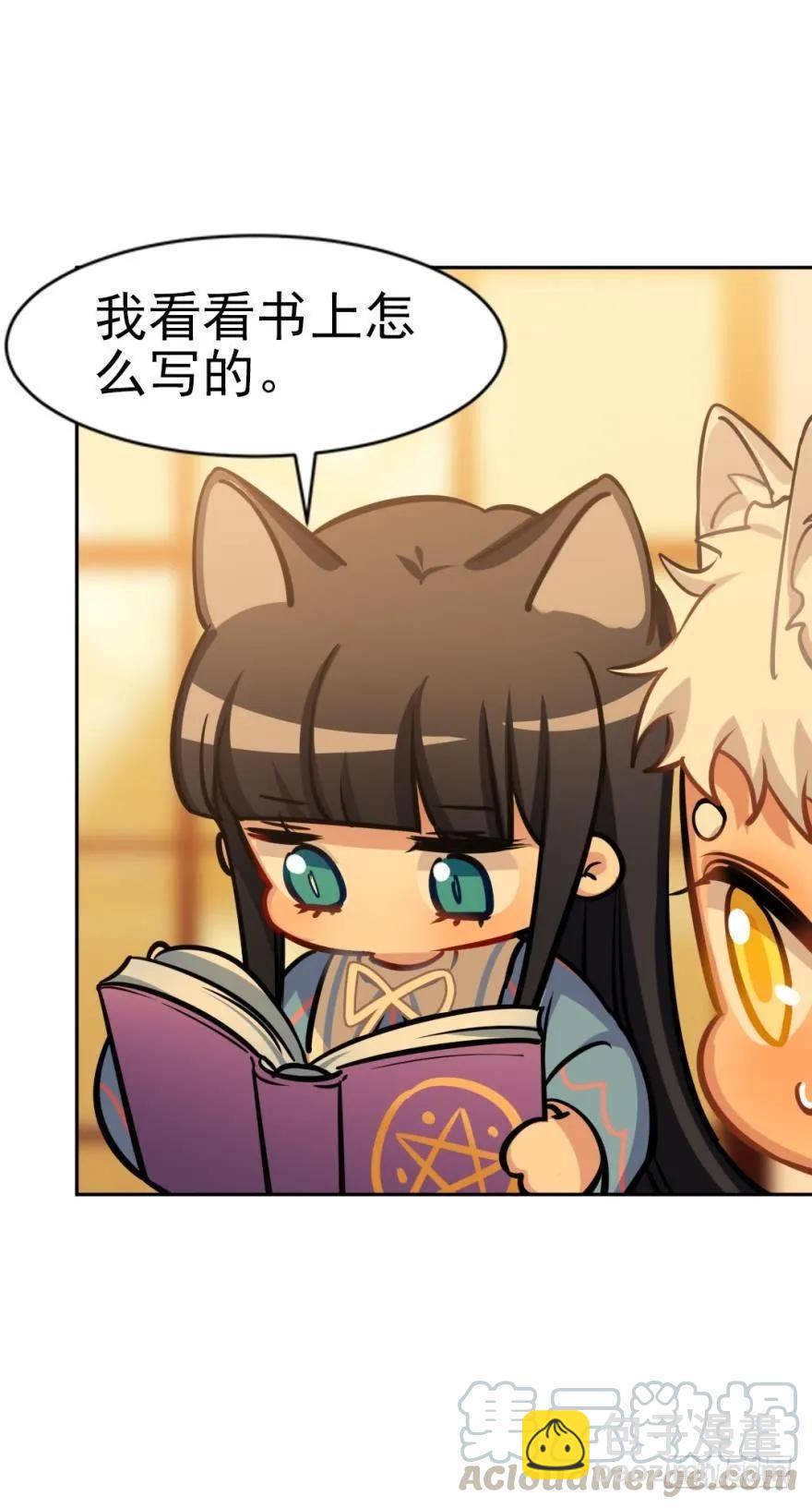 《老师，狼来啦！》兔兔的占卜 第28页