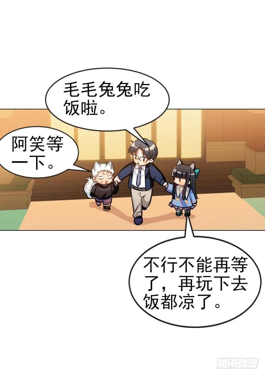 《老师，狼来啦！》兔兔的占卜 第29页