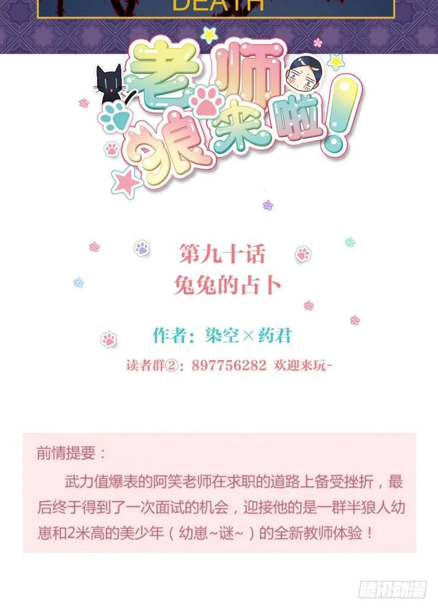 《老师，狼来啦！》兔兔的占卜 第2页