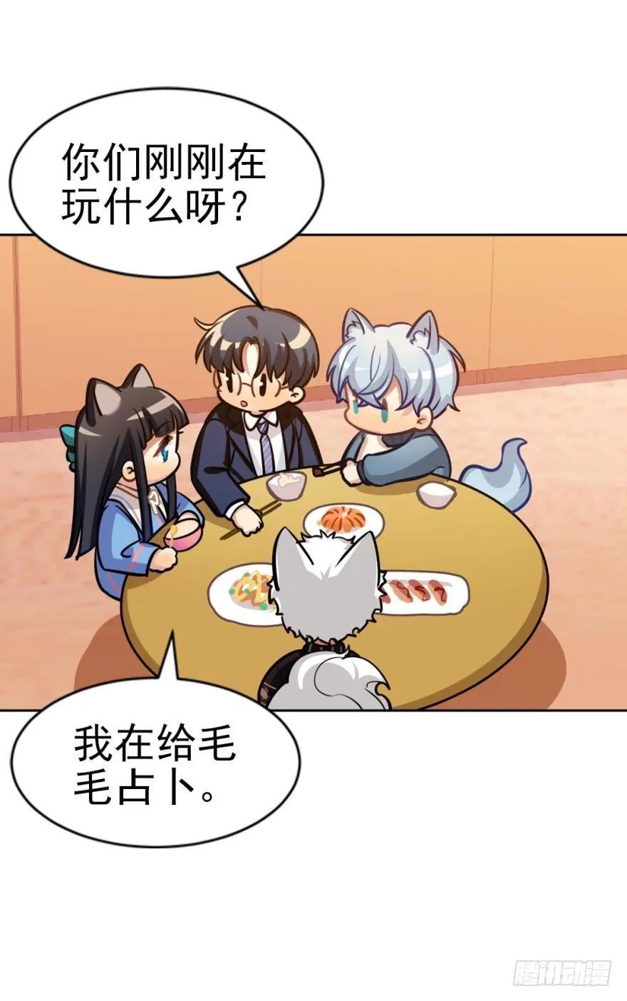 《老师，狼来啦！》兔兔的占卜 第30页