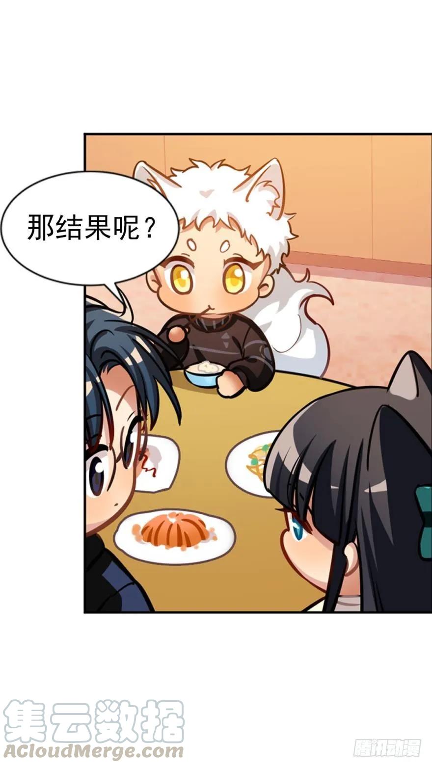 《老师，狼来啦！》兔兔的占卜 第31页