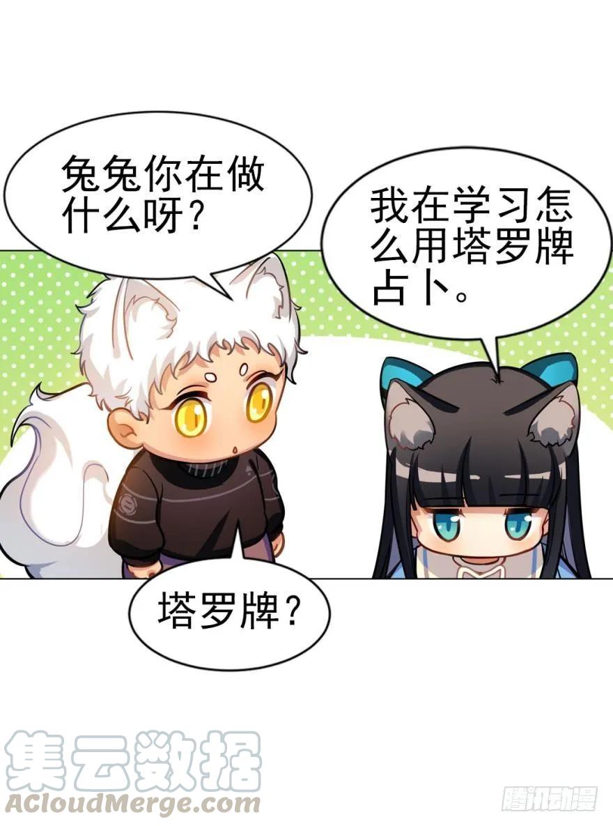 《老师，狼来啦！》兔兔的占卜 第4页