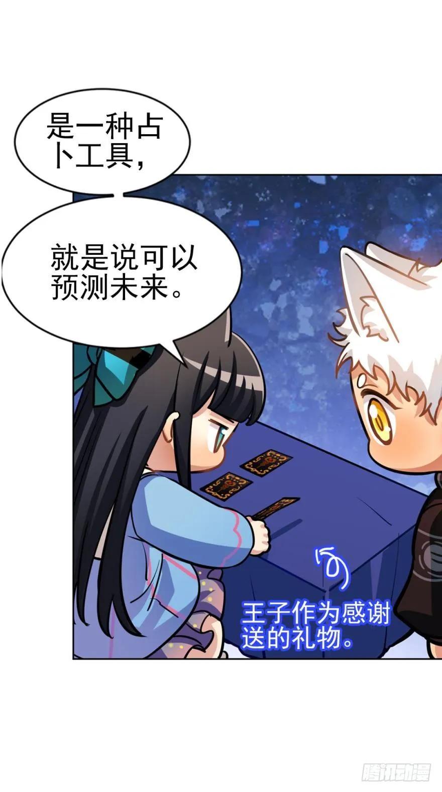 《老师，狼来啦！》兔兔的占卜 第5页