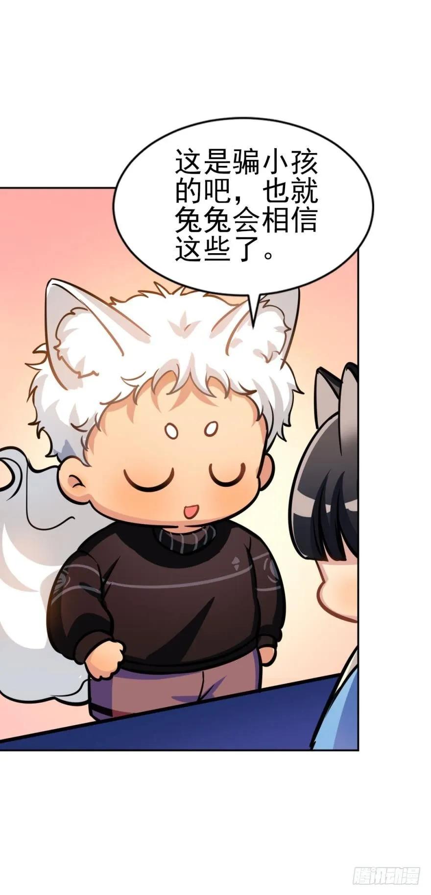 《老师，狼来啦！》兔兔的占卜 第6页