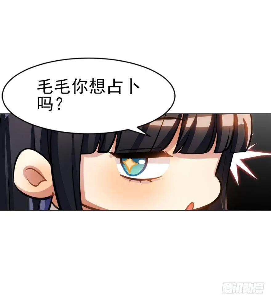 《老师，狼来啦！》兔兔的占卜 第9页