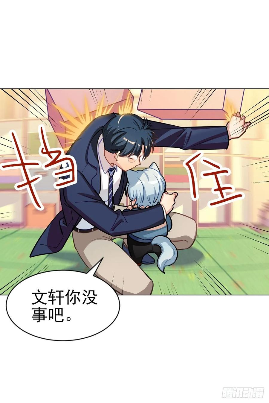 《老师，狼来啦！》我要变回来 第11页