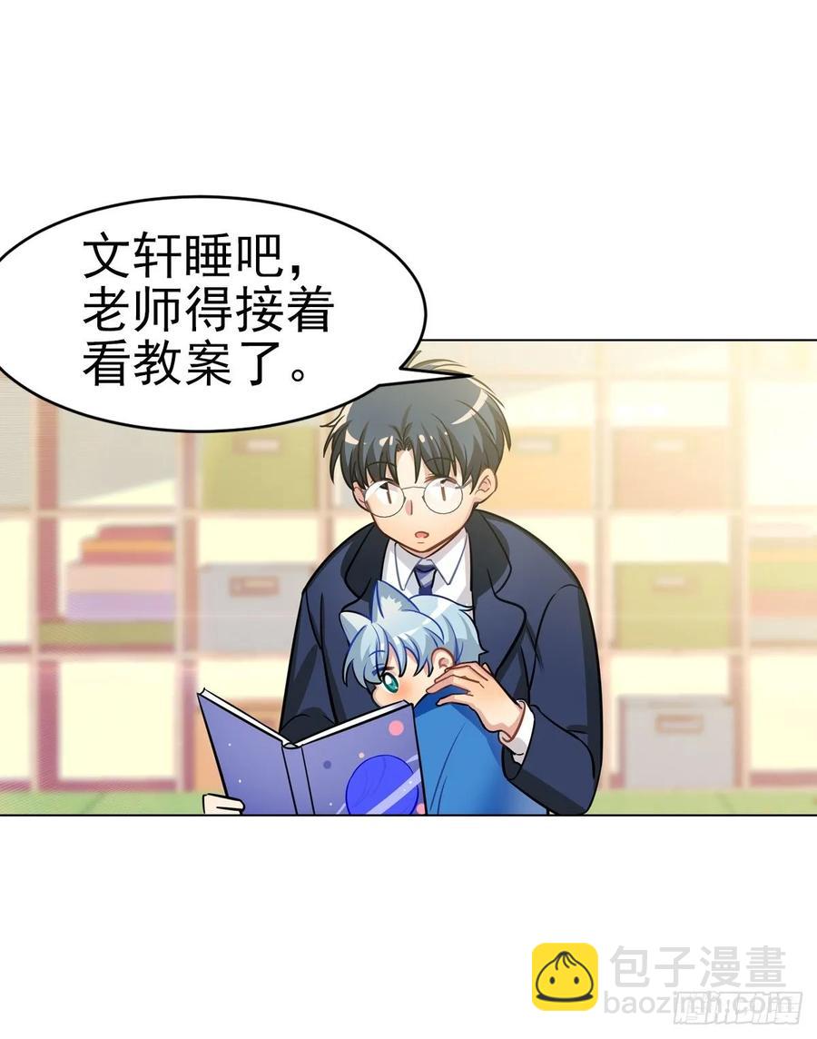 《老师，狼来啦！》我要变回来 第14页