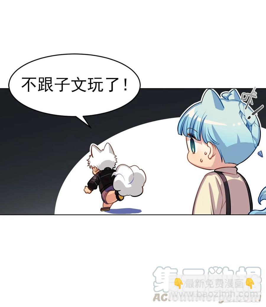 《老师，狼来啦！》我要变回来 第19页