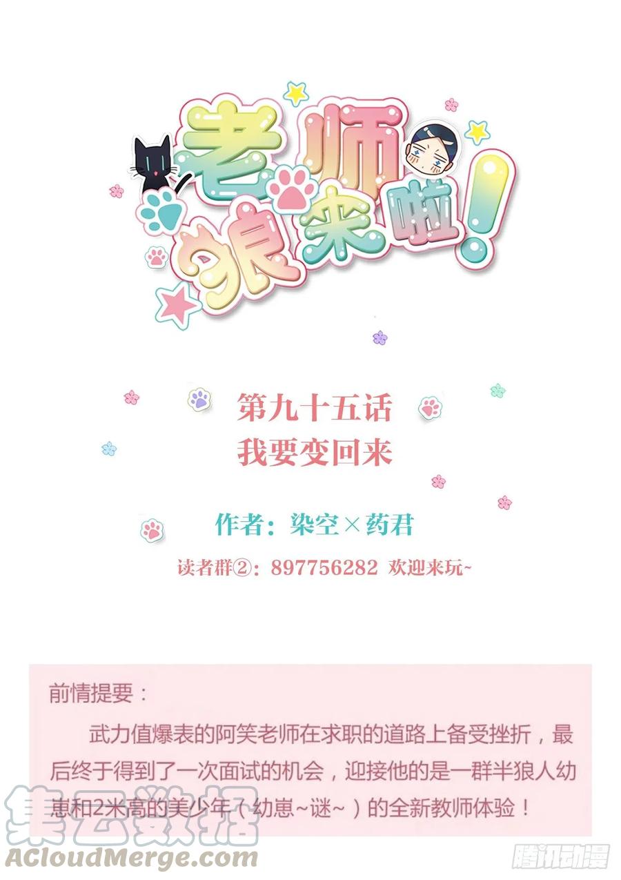 《老师，狼来啦！》我要变回来 第1页