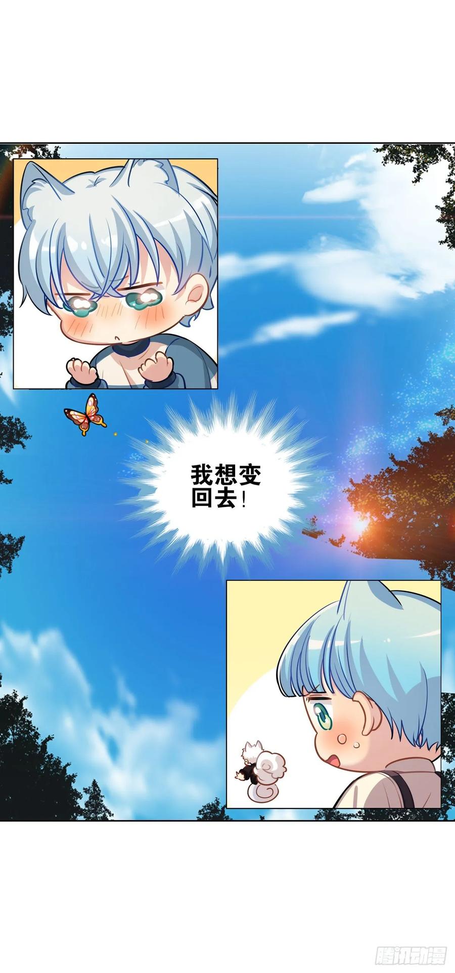 《老师，狼来啦！》我要变回来 第20页