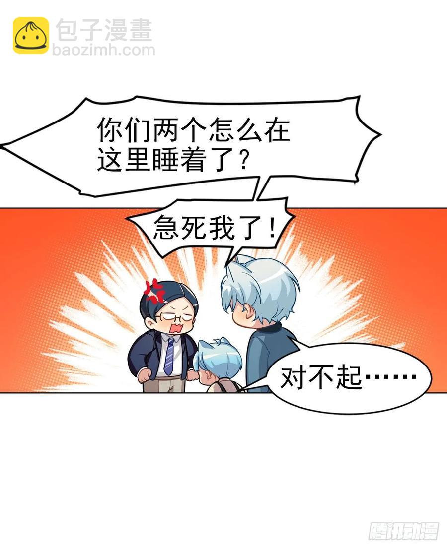 《老师，狼来啦！》我要变回来 第23页