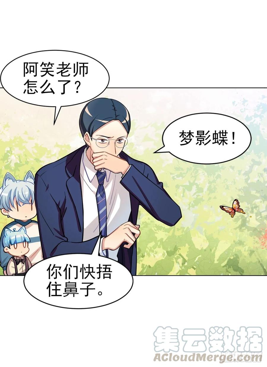 《老师，狼来啦！》我要变回来 第25页