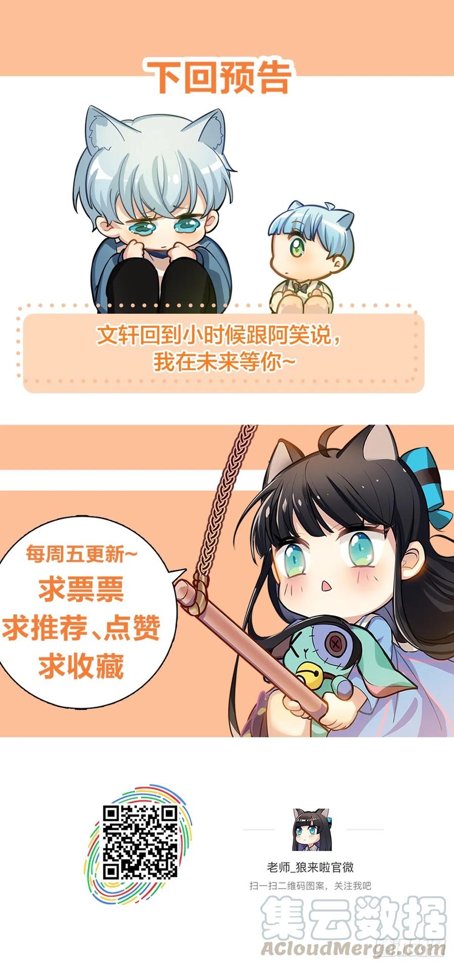 《老师，狼来啦！》我要变回来 第28页