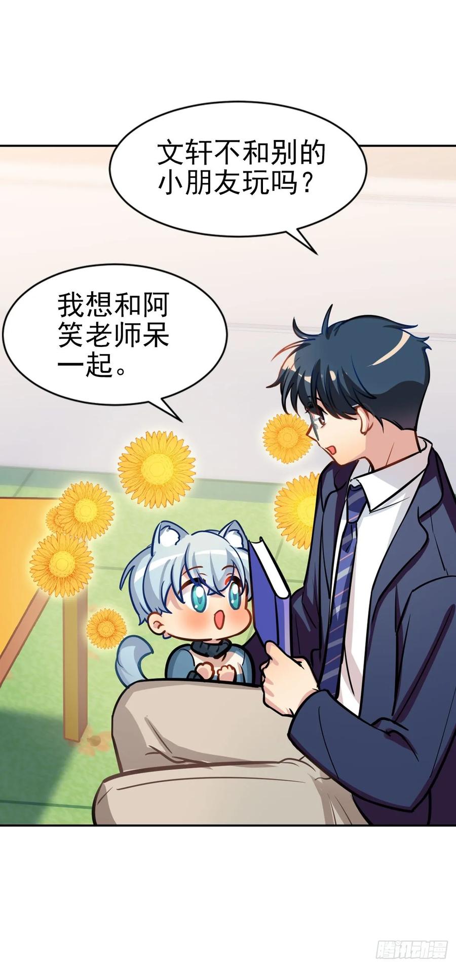 《老师，狼来啦！》我要变回来 第2页