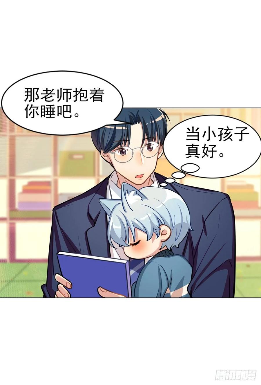 《老师，狼来啦！》我要变回来 第5页