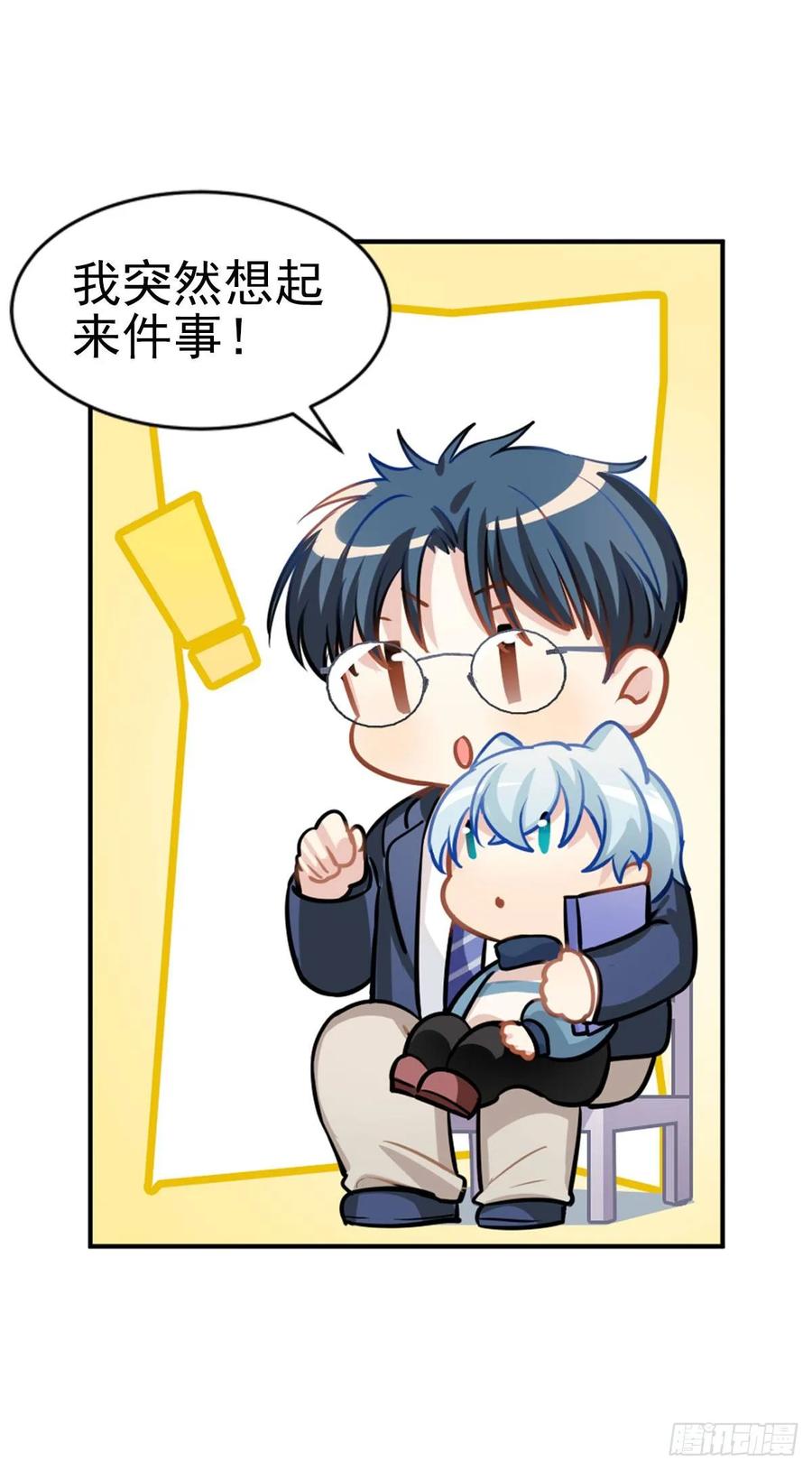 《老师，狼来啦！》我要变回来 第6页