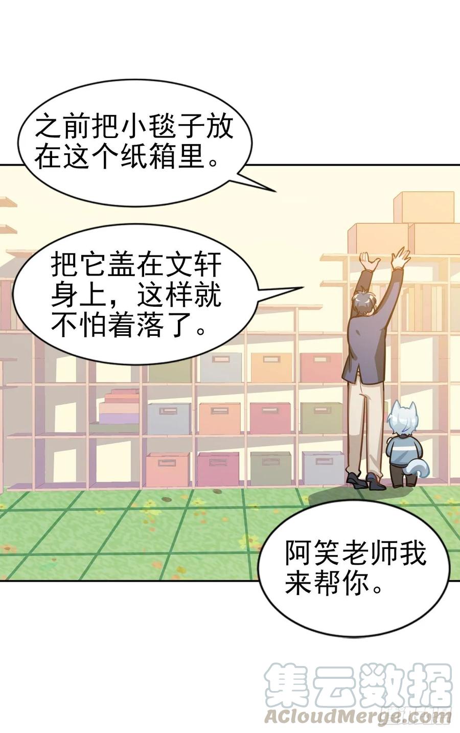 《老师，狼来啦！》我要变回来 第7页