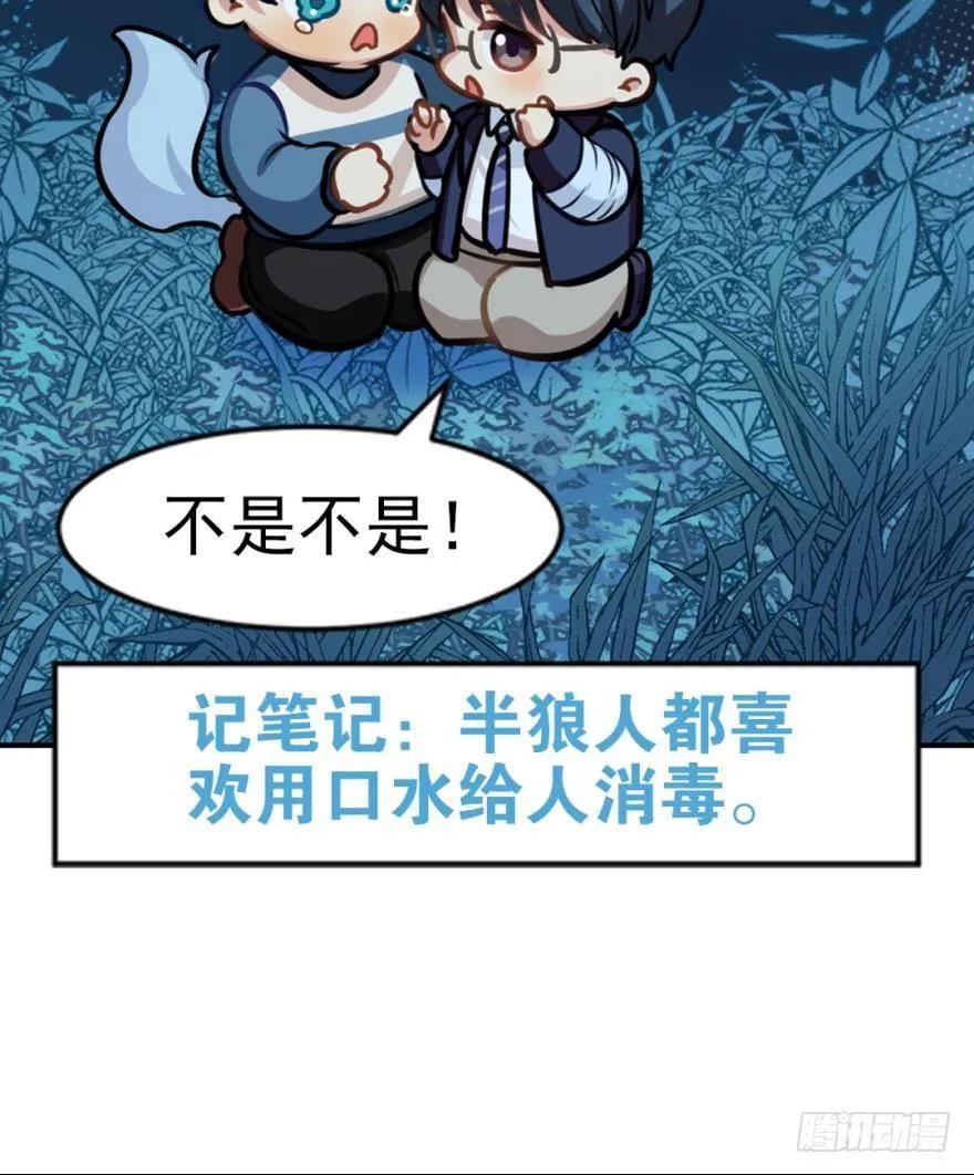《老师，狼来啦！》狼吃兔子是天性 第15页