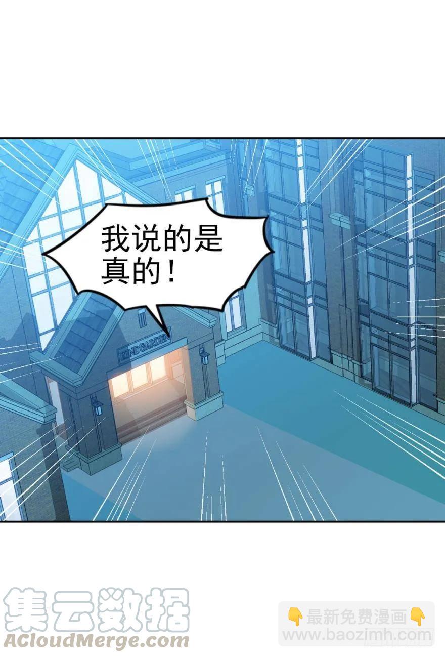 《老师，狼来啦！》狼吃兔子是天性 第25页