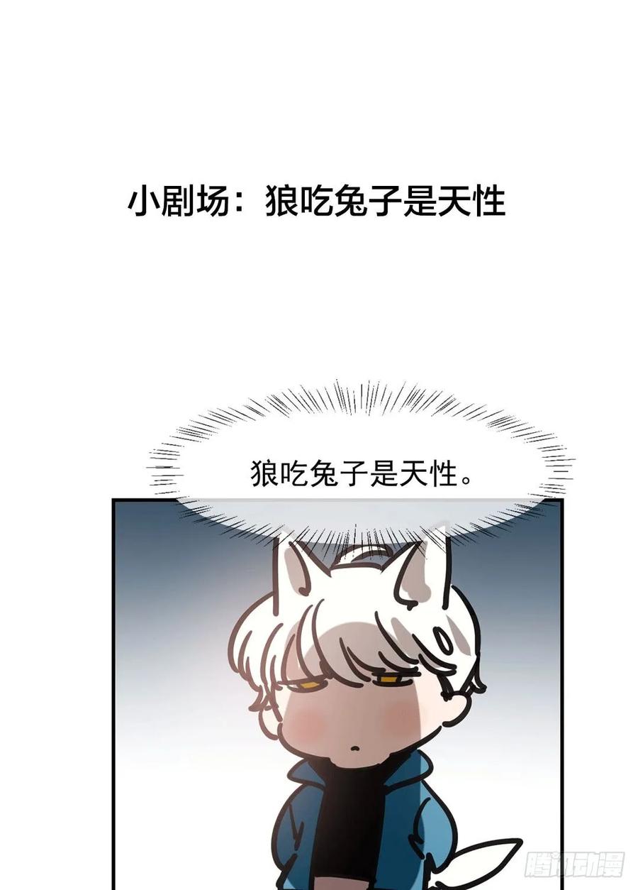 《老师，狼来啦！》狼吃兔子是天性 第27页