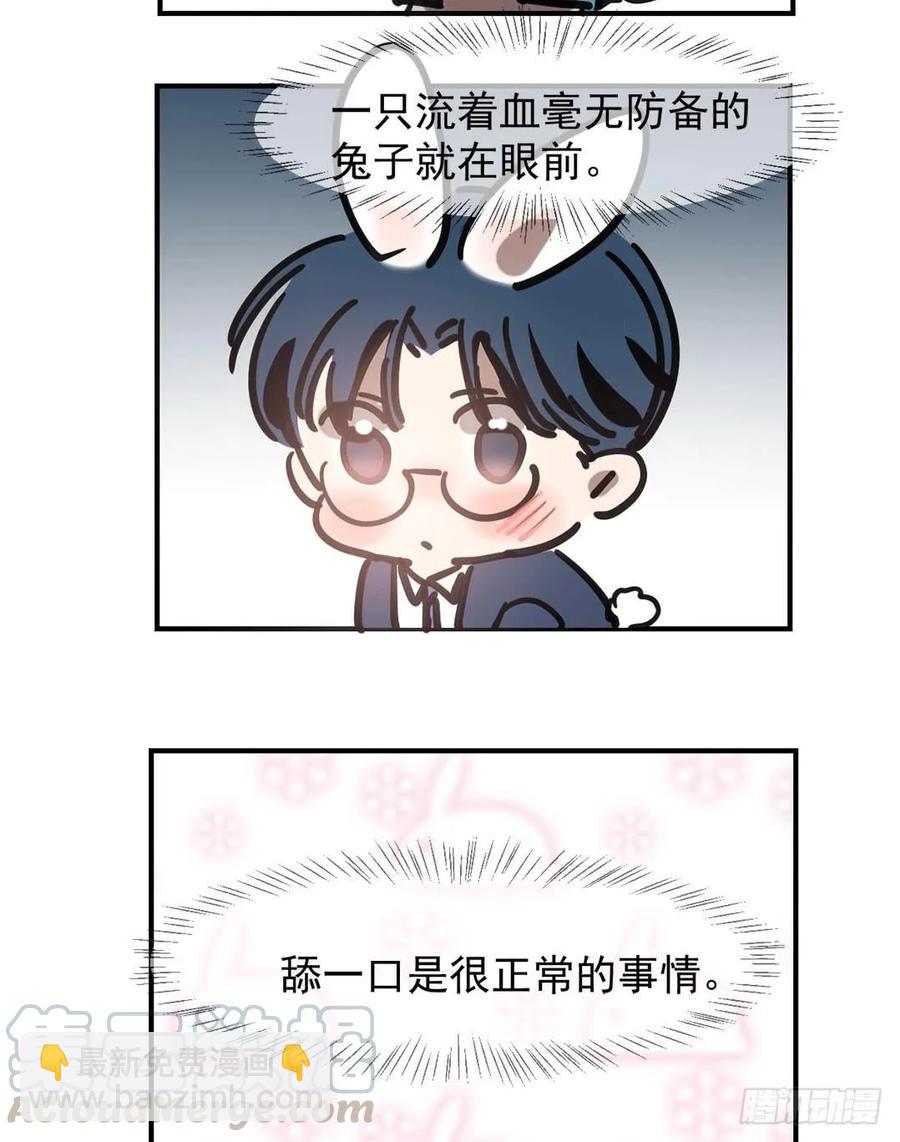 《老师，狼来啦！》狼吃兔子是天性 第28页