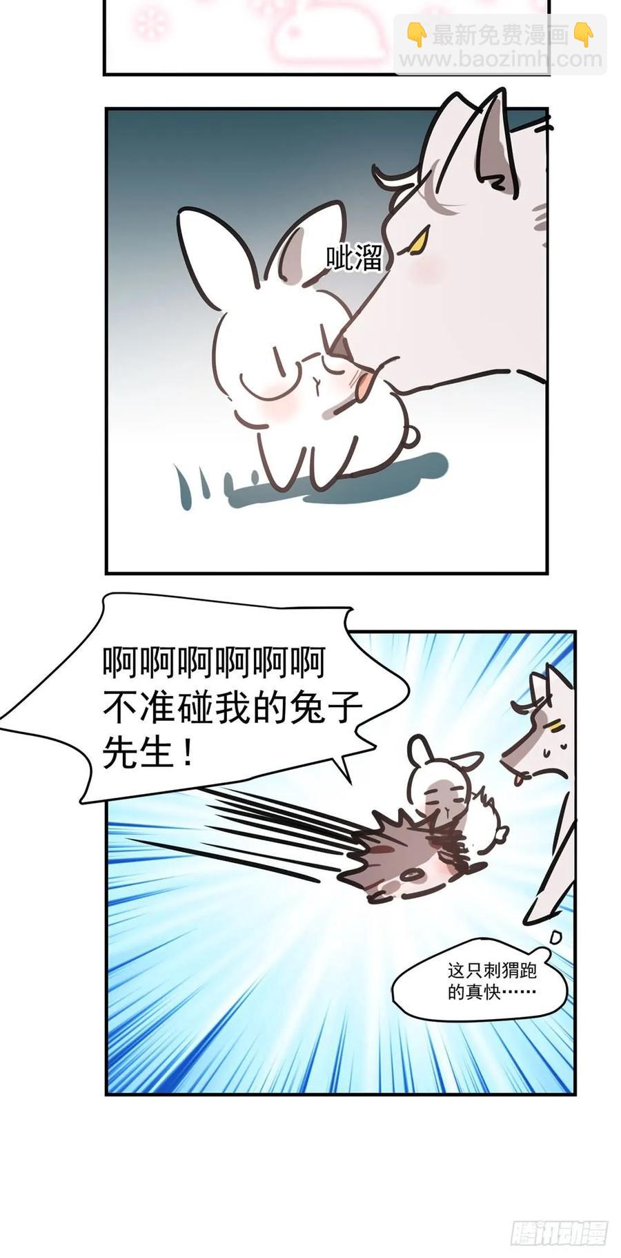 《老师，狼来啦！》狼吃兔子是天性 第29页