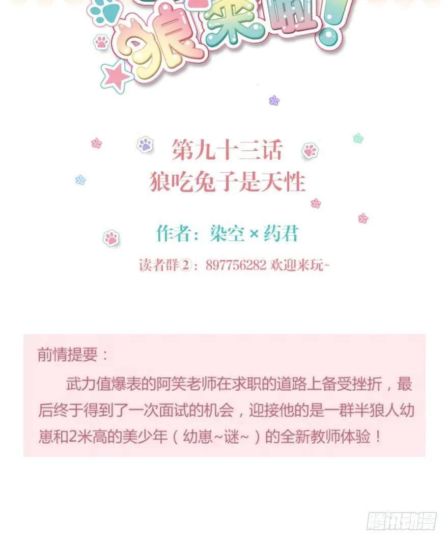《老师，狼来啦！》狼吃兔子是天性 第2页