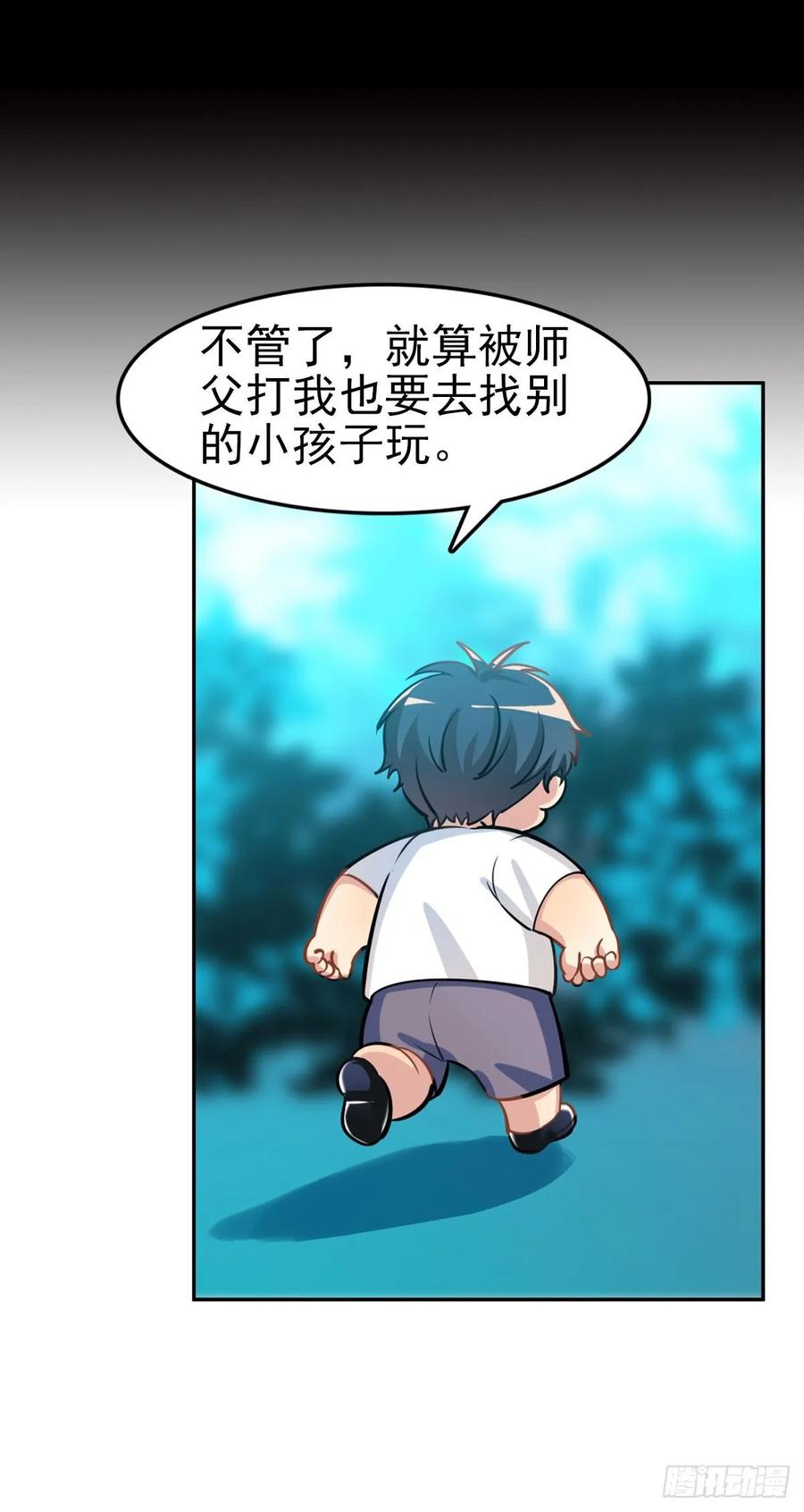 《老师，狼来啦！》阿笑记忆里的一天 第11页