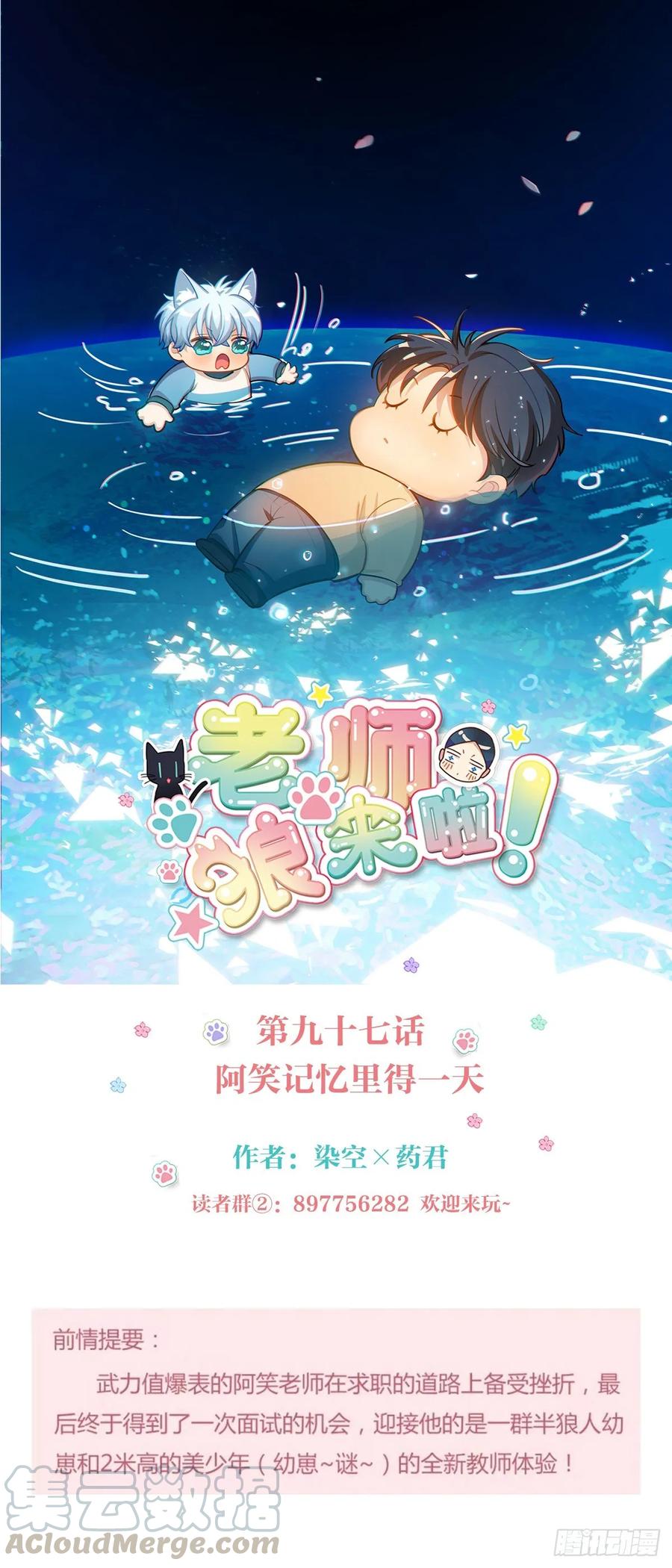 《老师，狼来啦！》阿笑记忆里的一天 第1页