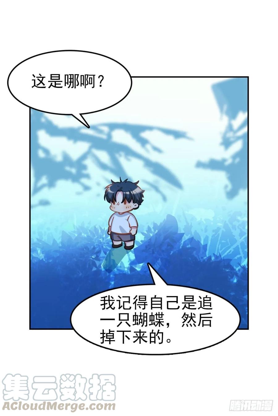 《老师，狼来啦！》阿笑记忆里的一天 第25页