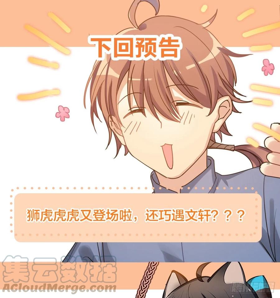 《老师，狼来啦！》阿笑记忆里的一天 第31页