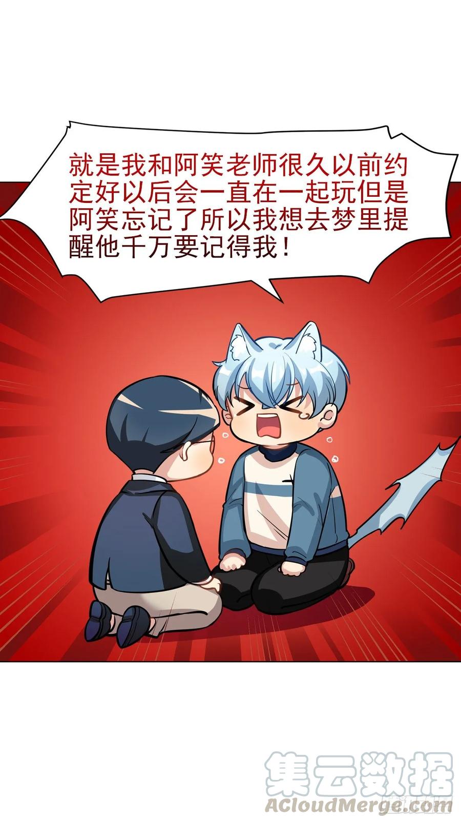 《老师，狼来啦！》阿笑记忆里的一天 第4页