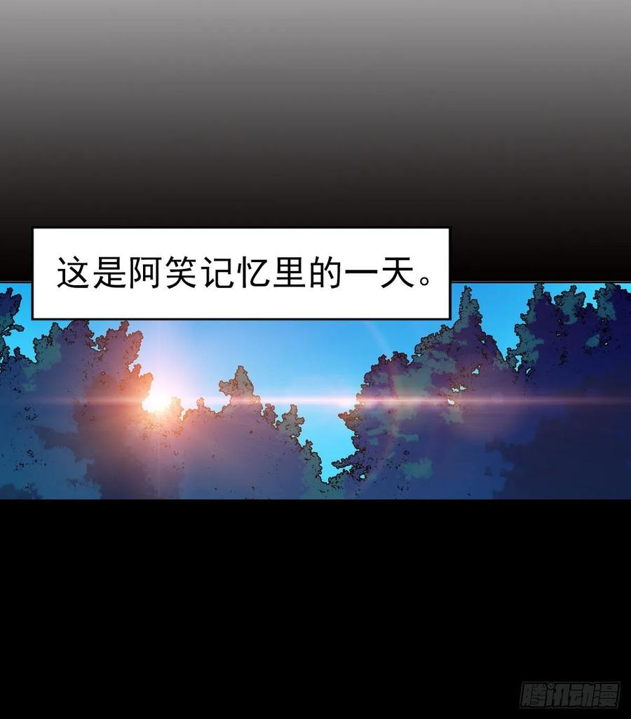 《老师，狼来啦！》阿笑记忆里的一天 第8页