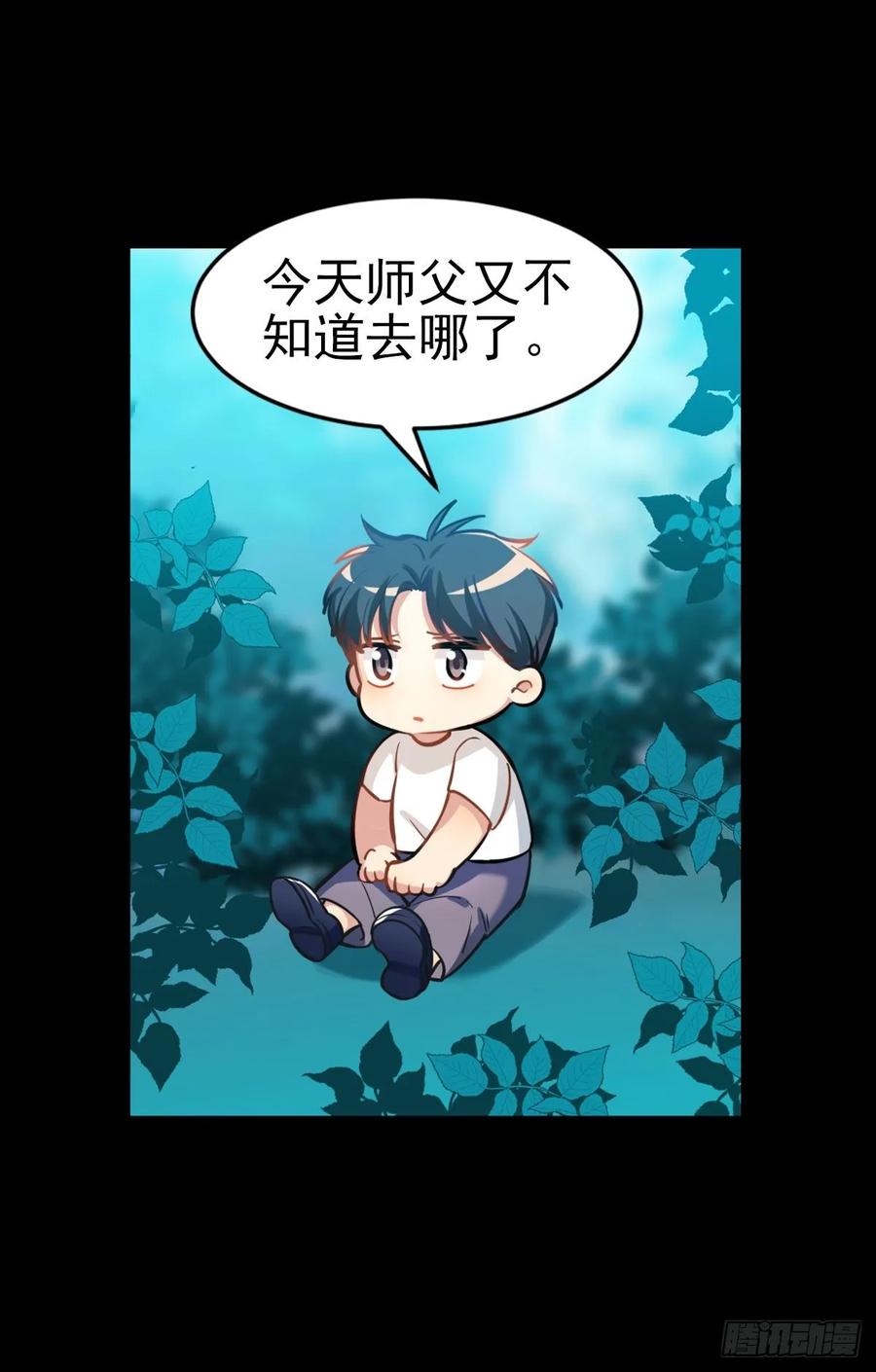 《老师，狼来啦！》阿笑记忆里的一天 第9页