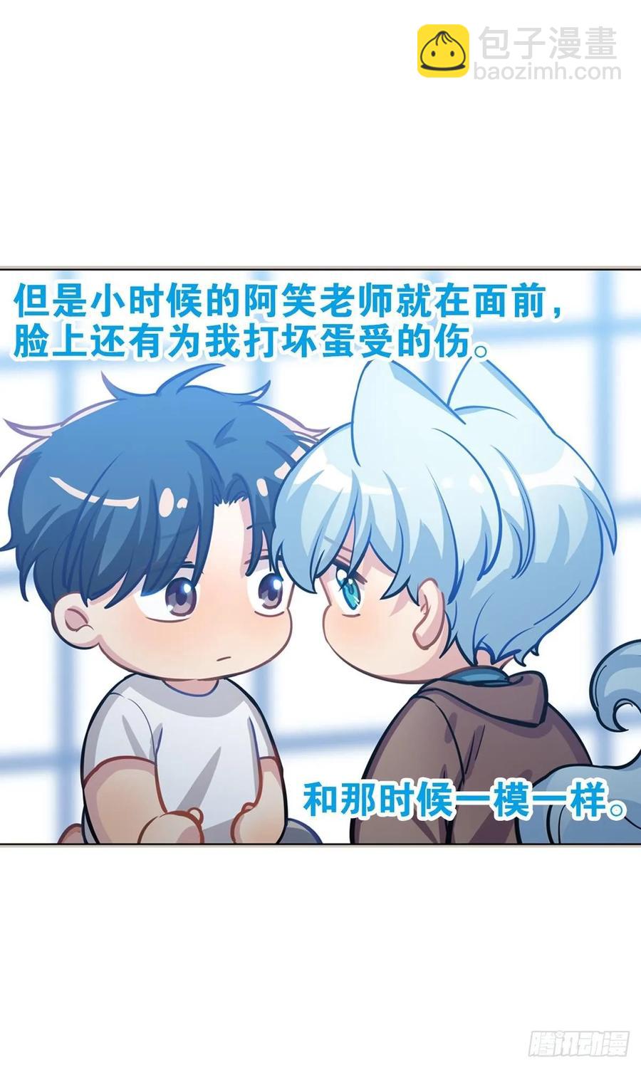 《老师，狼来啦！》我在未来等你 第14页