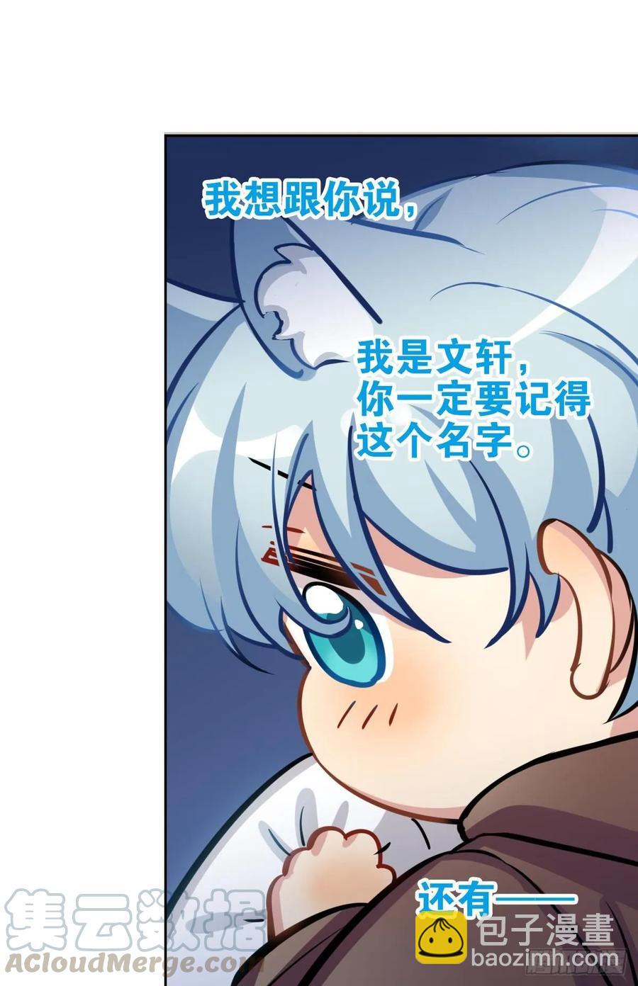 《老师，狼来啦！》我在未来等你 第16页