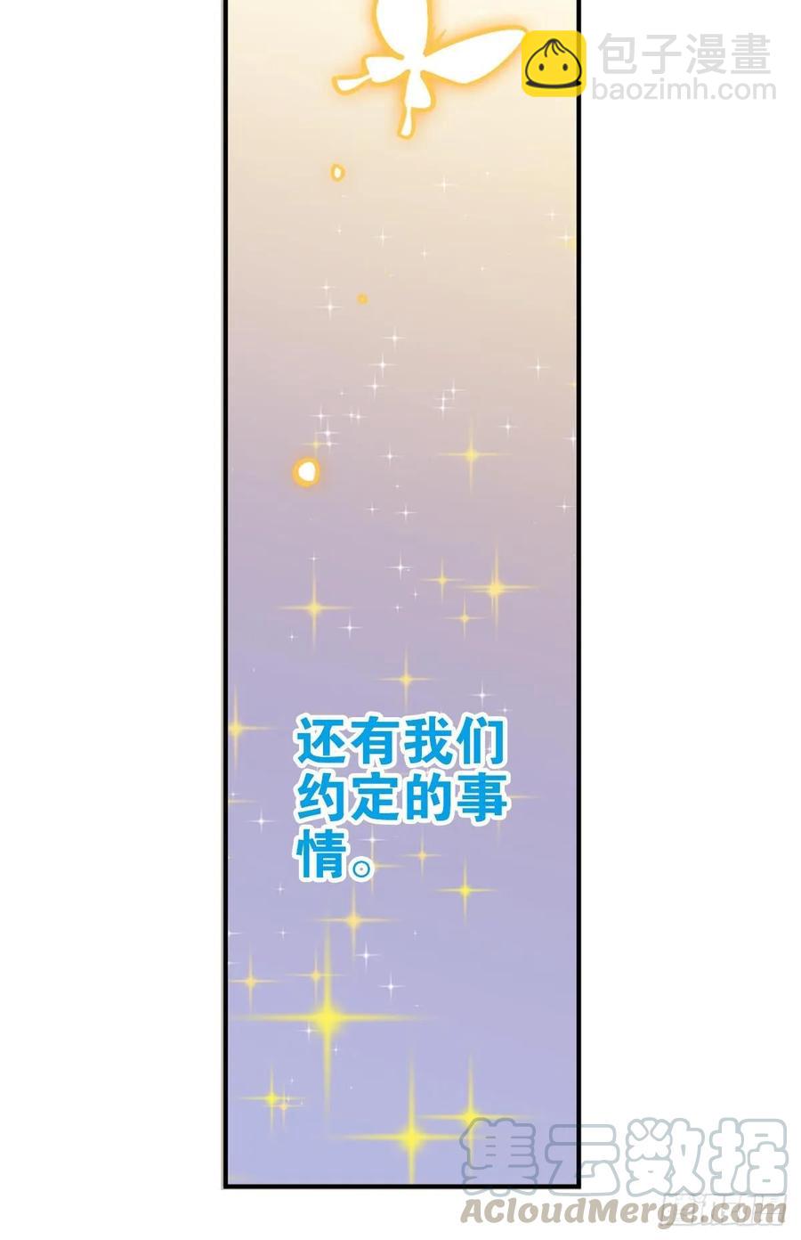 《老师，狼来啦！》我在未来等你 第19页