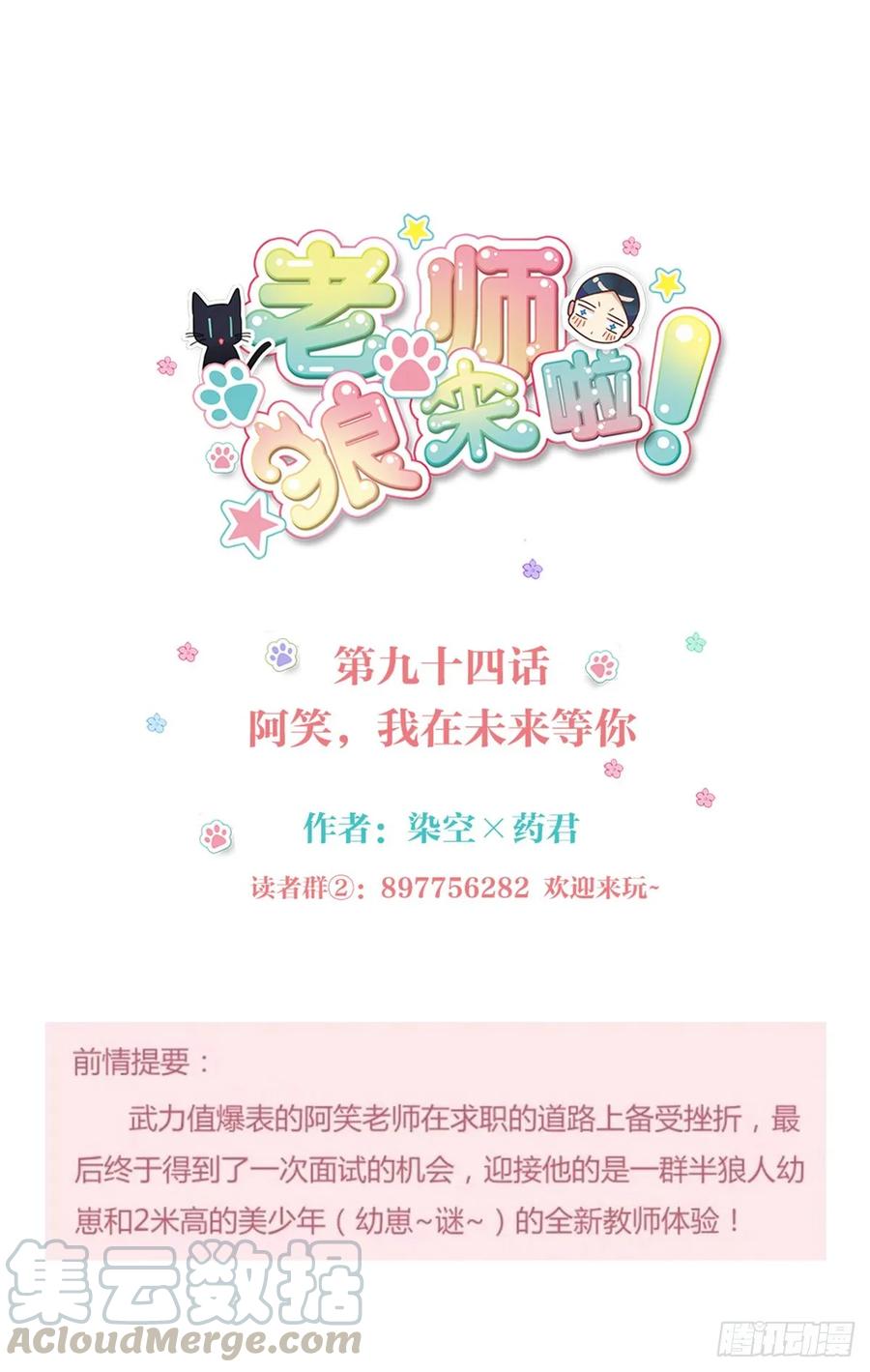 《老师，狼来啦！》我在未来等你 第1页